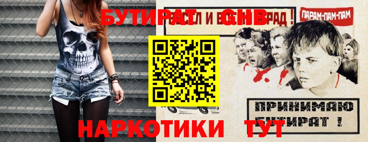 Бутират  Вход с VPN  Сокол  Бутират BDO 33% 