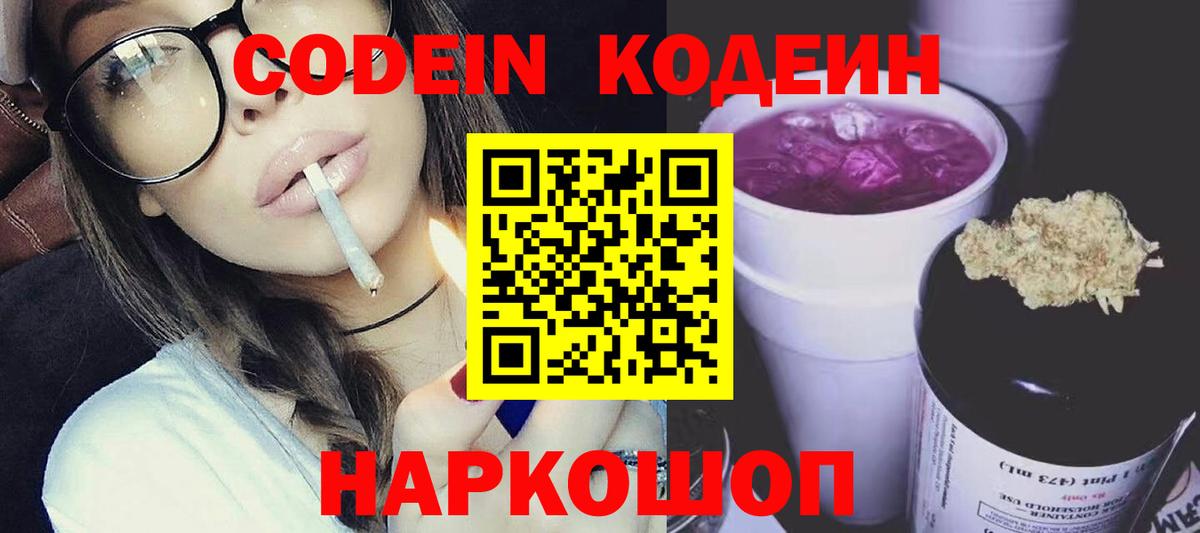 Сокол  Кодеин напиток Lean (лин)  Вход с VPN 