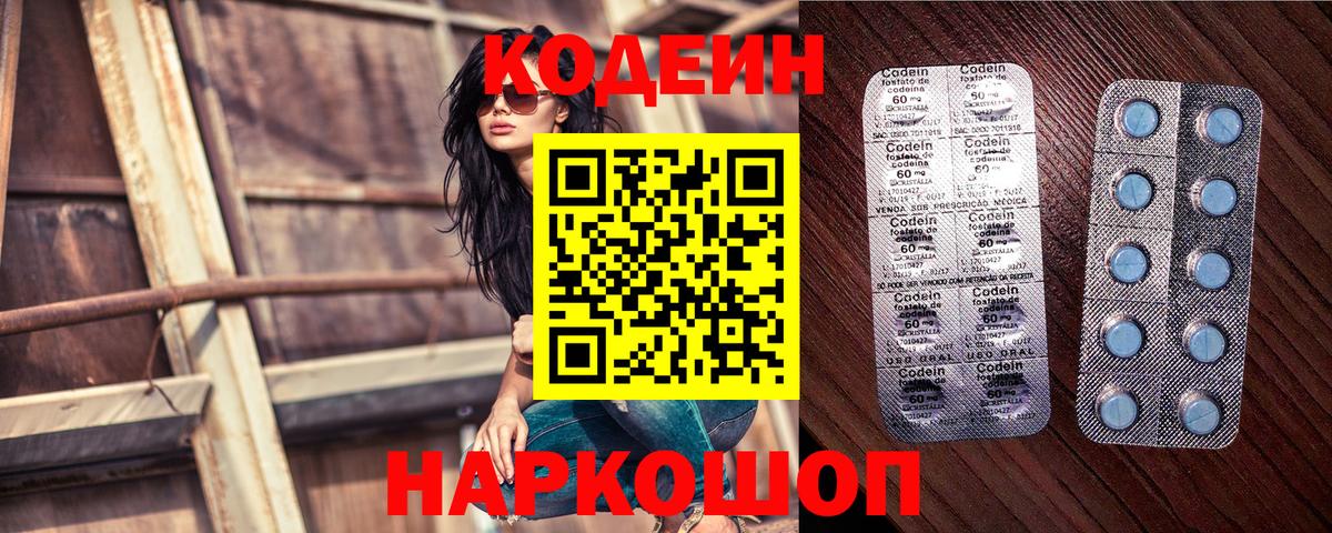 Codein напиток Lean (лин) Сокол