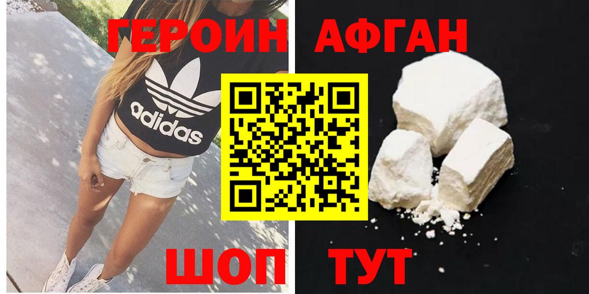 ГЕРОИН Афган  ГЕРОИН  Сокол  Вход с VPN 